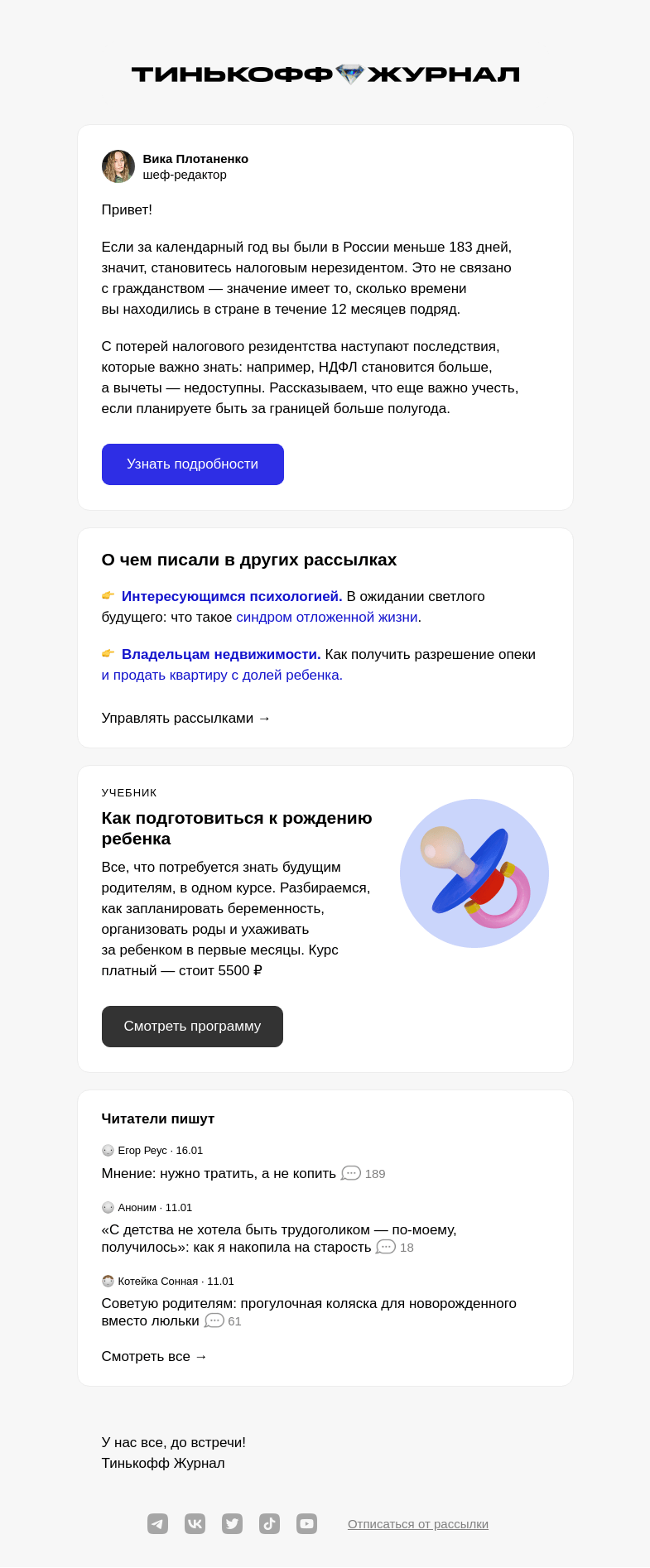 Письмо компании «Т—Ж» на тему «Как не потерять налоговое резидентство»
