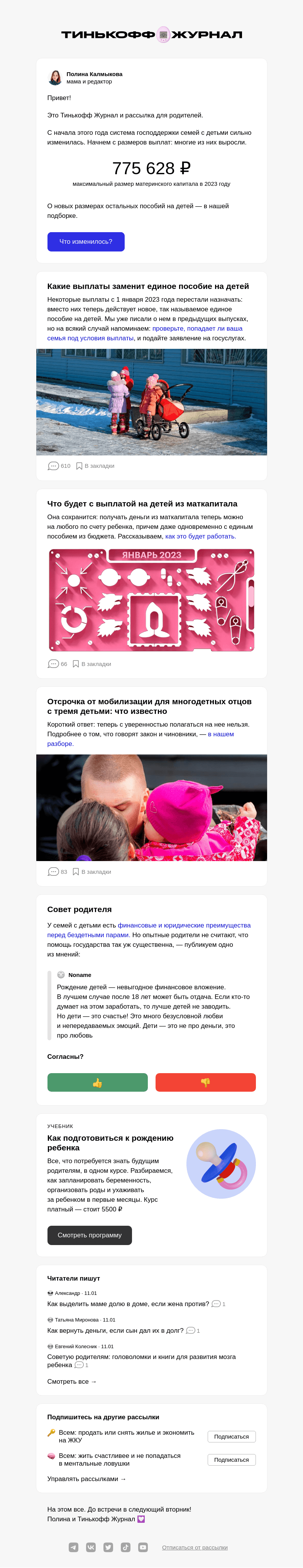 Письмо компании «Т—Ж» на тему «Как изменятся выплаты в 2023 году»