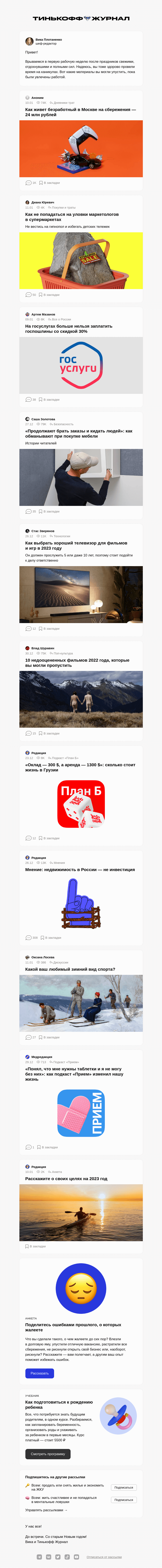 Письмо компании «Т—Ж» на тему «Как не попадаться на уловки супермаркетов»