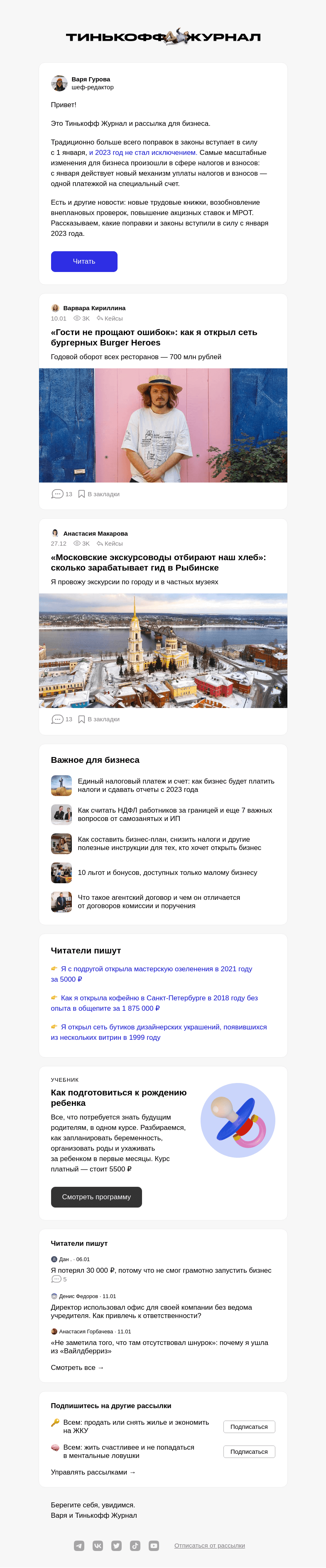 Письмо компании «Т—Ж» на тему «Что изменится для бизнеса в новом году»