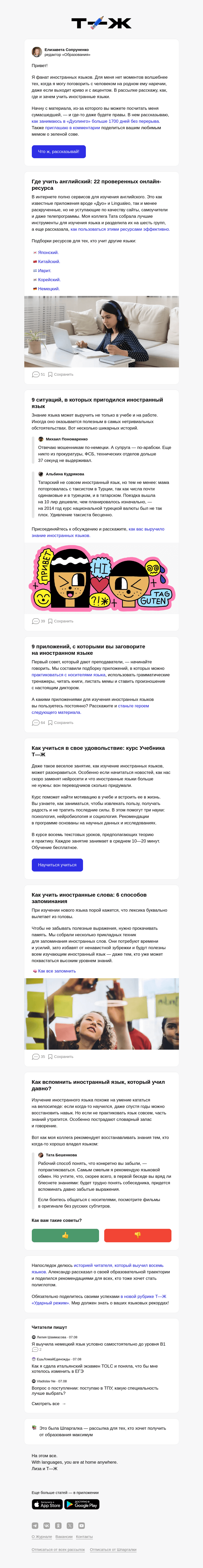Письмо компании «Т—Ж» на тему ««Не знаю, когда сова отпустит меня из заложников»»