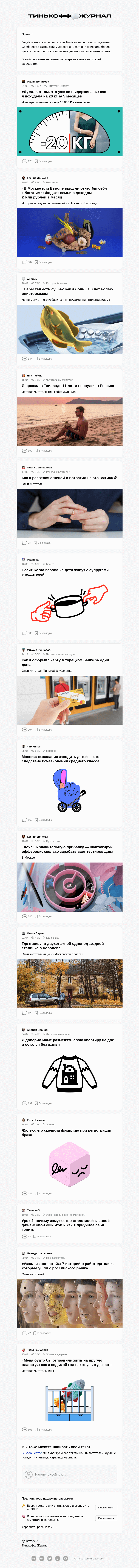 Письмо компании «Т—Ж» на тему «Читатели пишут»