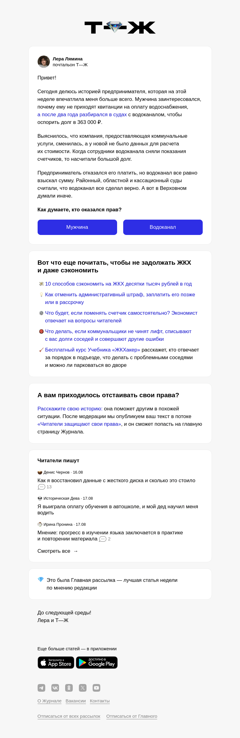 Письмо компании «Т—Ж» на тему «Мужчина пропустил срок поверки счетчиков»