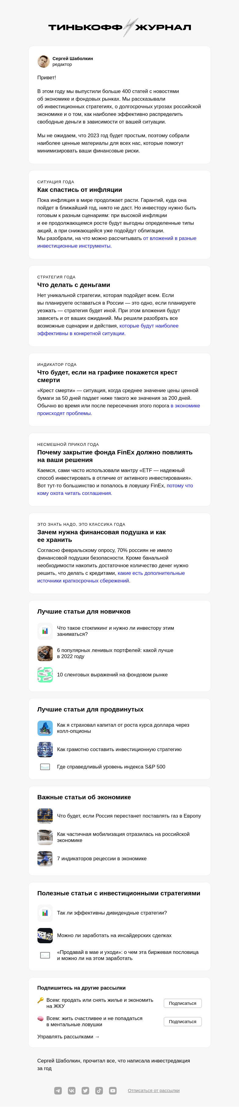 Письмо компании «Т—Ж» на тему «Денежные итоги 2022 года»