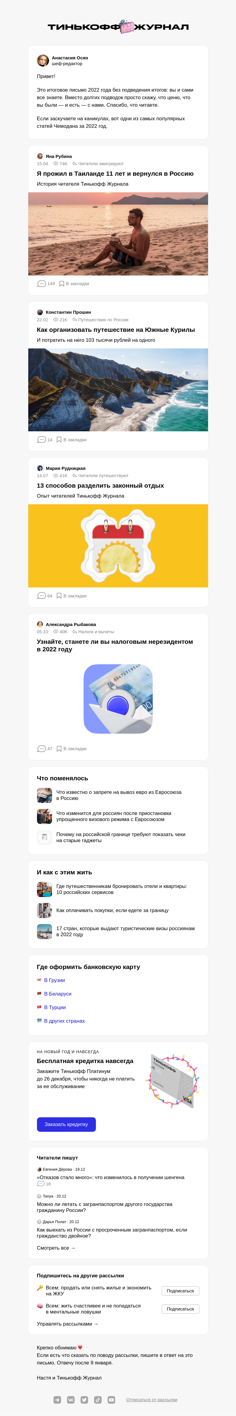 Письмо компании «Т—Ж» на тему «13 способов брать отпуск чаще»