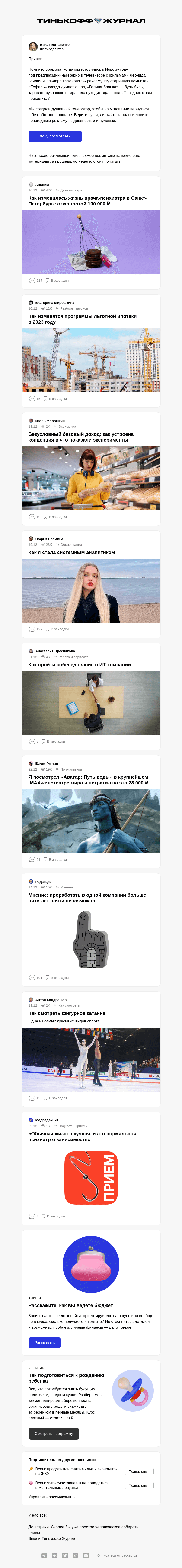 Письмо компании «Т—Ж» на тему «Генератор новогодней ностальгии»