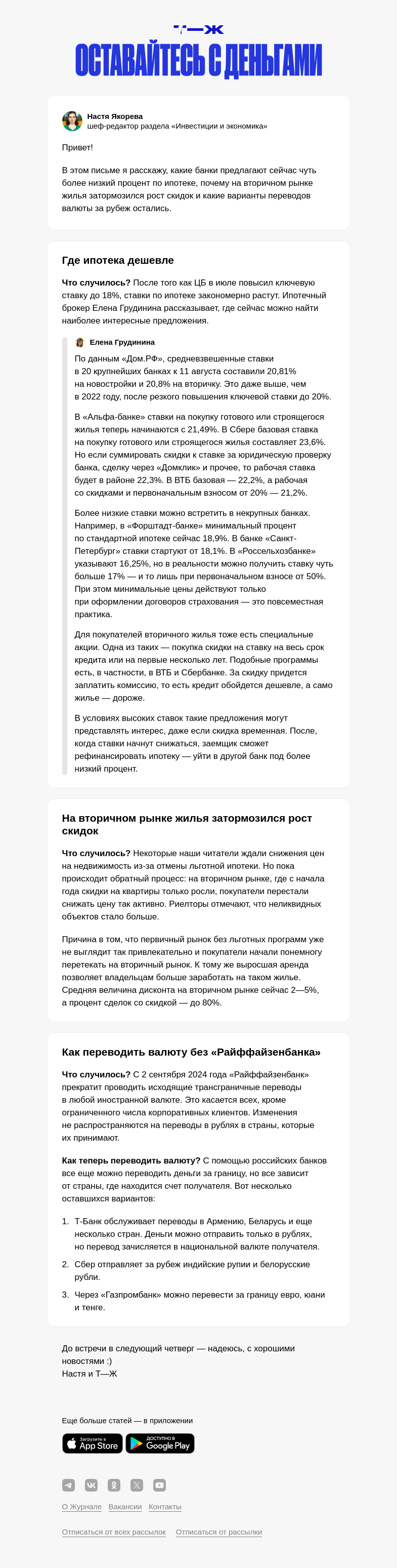 Письмо компании «Т—Ж» на тему «Где ипотека дешевле»