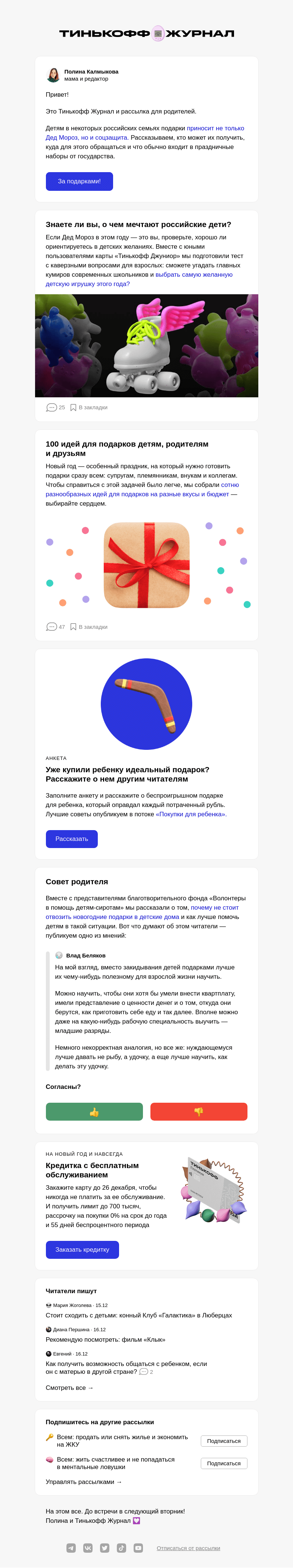 Письмо компании «Т—Ж» на тему «Как получить новогодний подарок от государства»