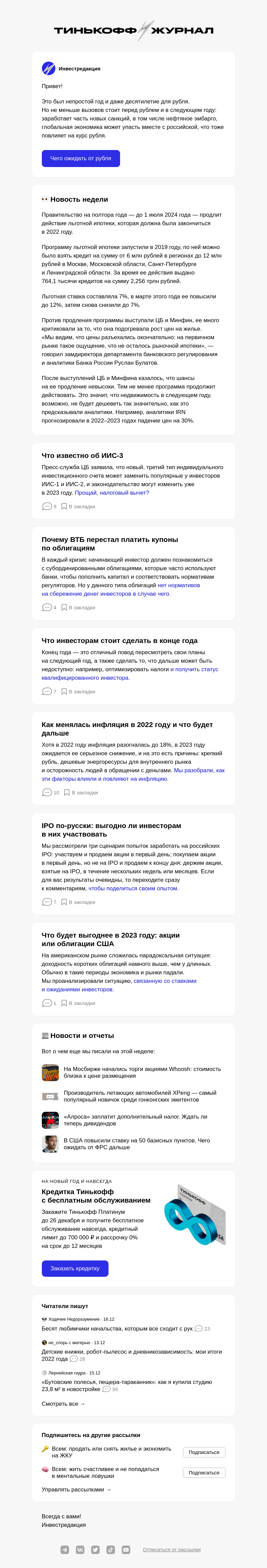 Письмо компании «Т—Ж» на тему «Почему слабеет рубль»