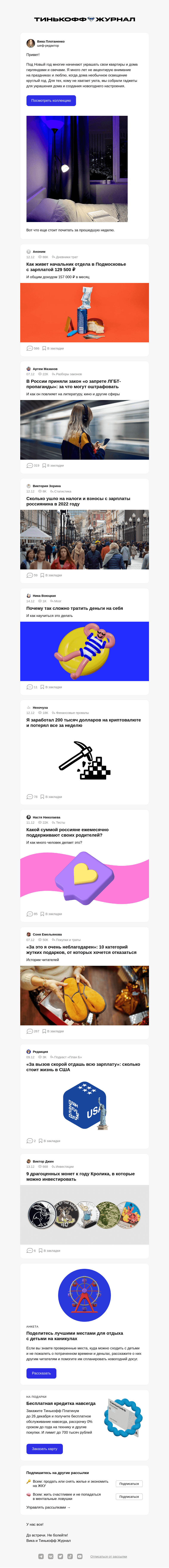 Письмо компании «Т—Ж» на тему «12 гаджетов для уютного дома»