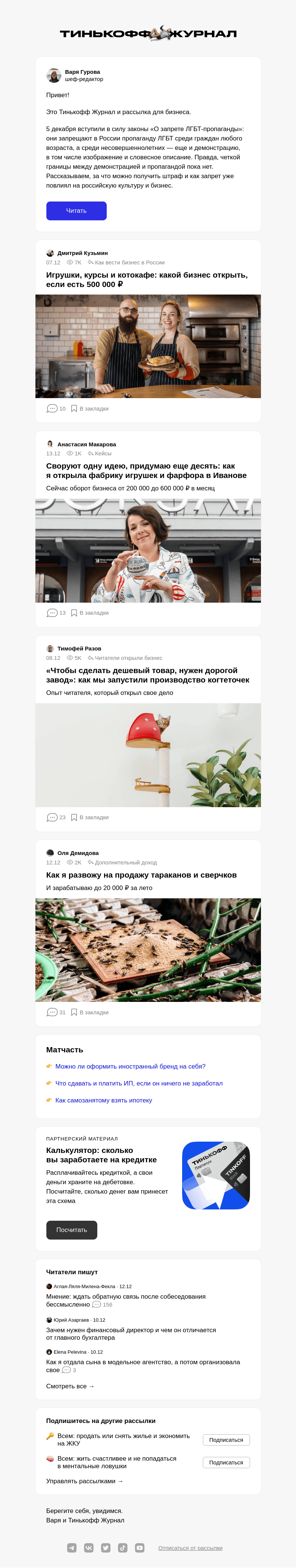 Письмо компании «Т—Ж» на тему «Как закон «О запрете ЛГБТ-пропаганды» влияет на бизнес»