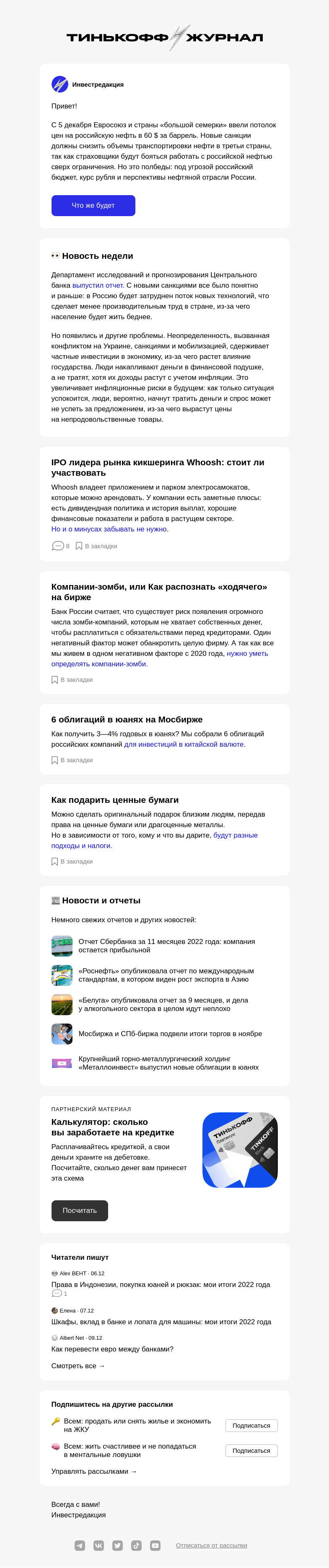 Письмо компании «Т—Ж» на тему «Чем грозит потолок цен на нефть»