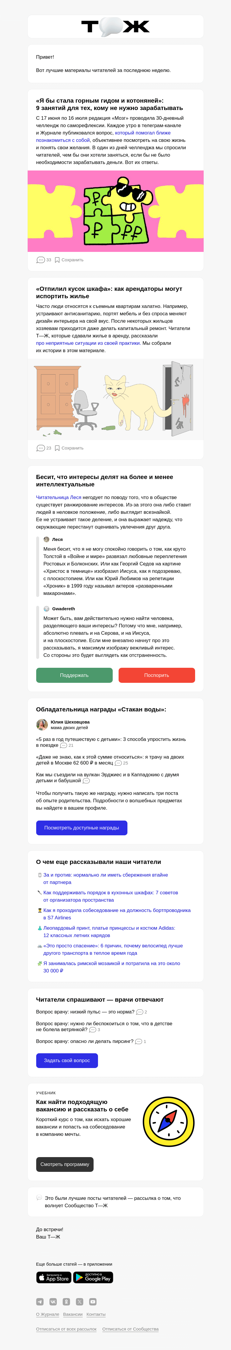 Письмо компании «Т—Ж» на тему «🖌️ 9 занятий для тех, кому не нужно зарабатывать»