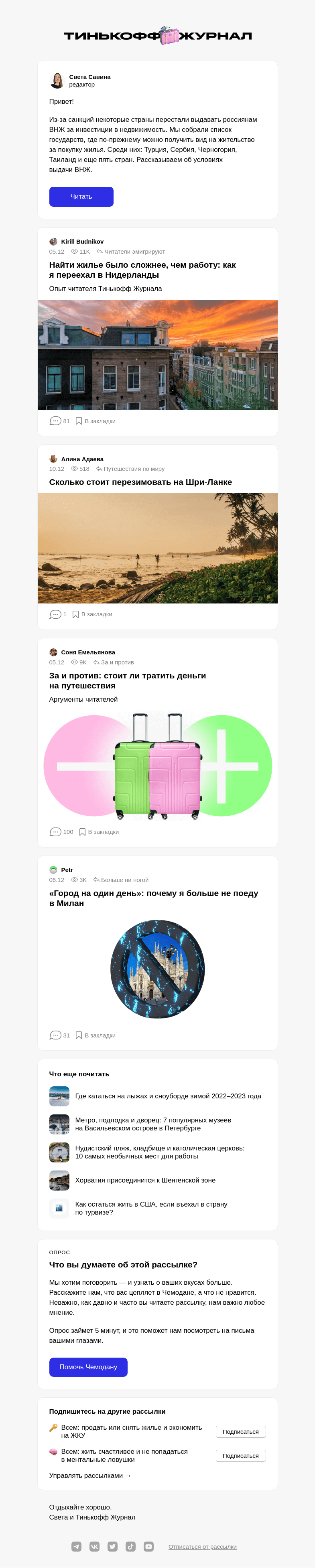 Письмо компании «Т—Ж» на тему «Какие страны дают ВНЖ за покупку недвижимости»