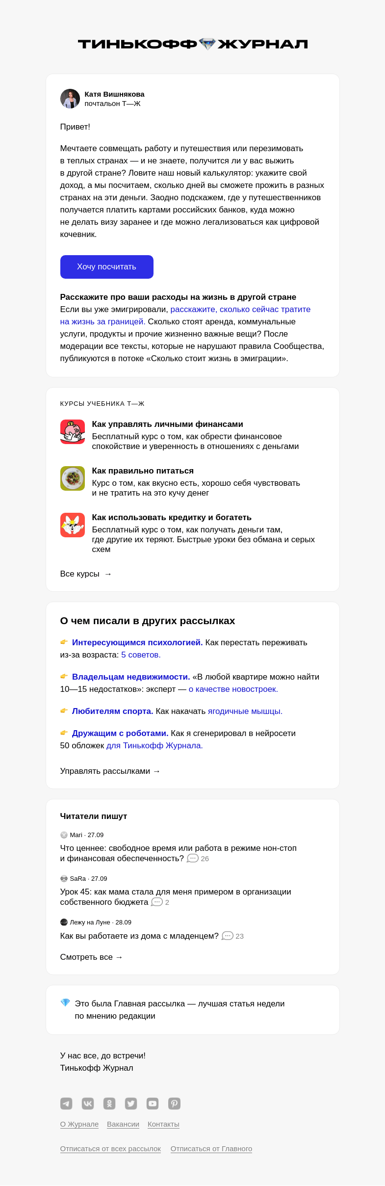 Письмо компании «Т—Ж» на тему «Сможете прожить на свою зарплату в других странах?»