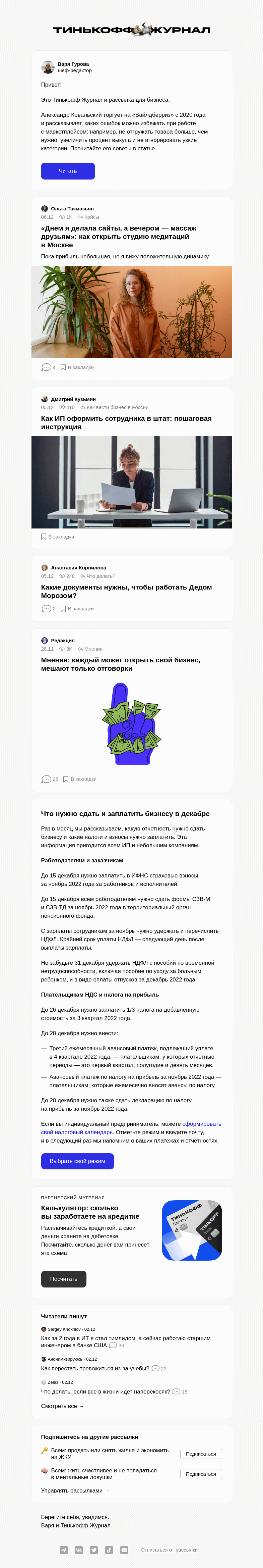 Письмо компании «Т—Ж» на тему «10 ошибок в торговле на «Вайлдберриз»»