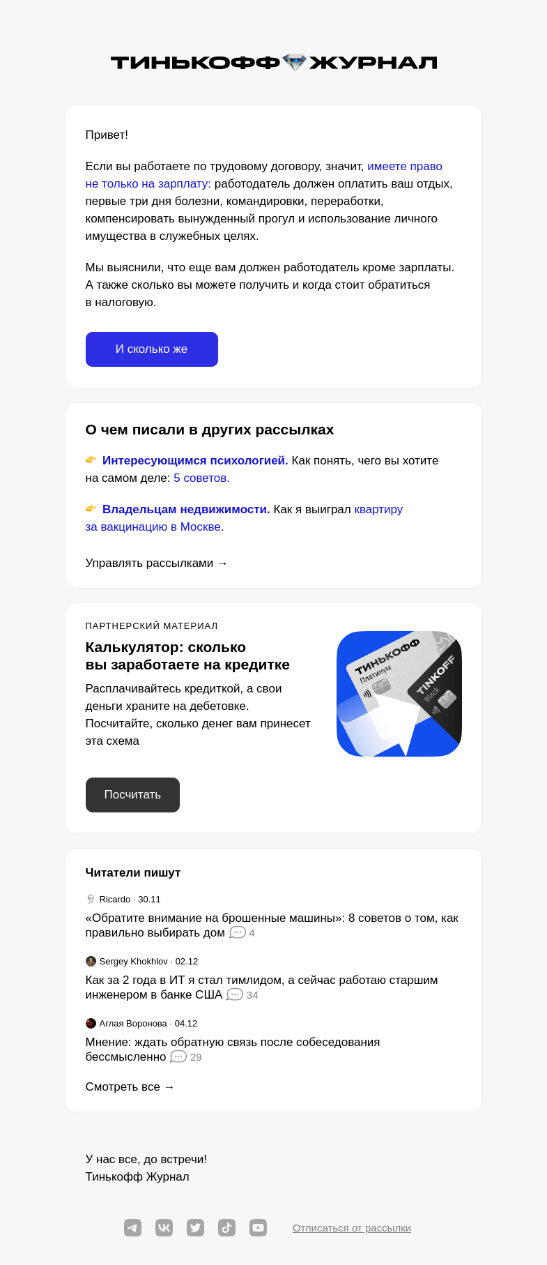 Письмо компании «Т—Ж» на тему «10 выплат, которые вам должен работодатель»