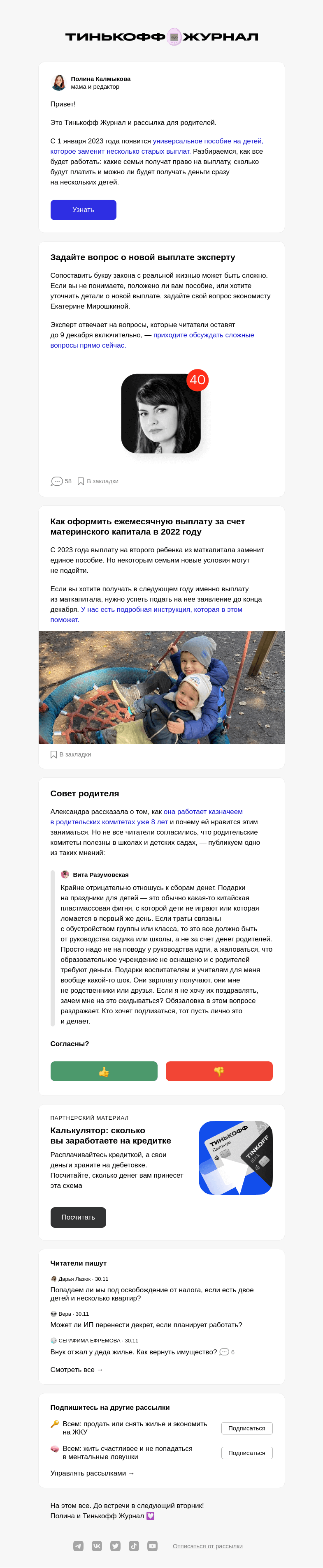 Письмо компании «Т—Ж» на тему «Новое пособие в 2023 году»