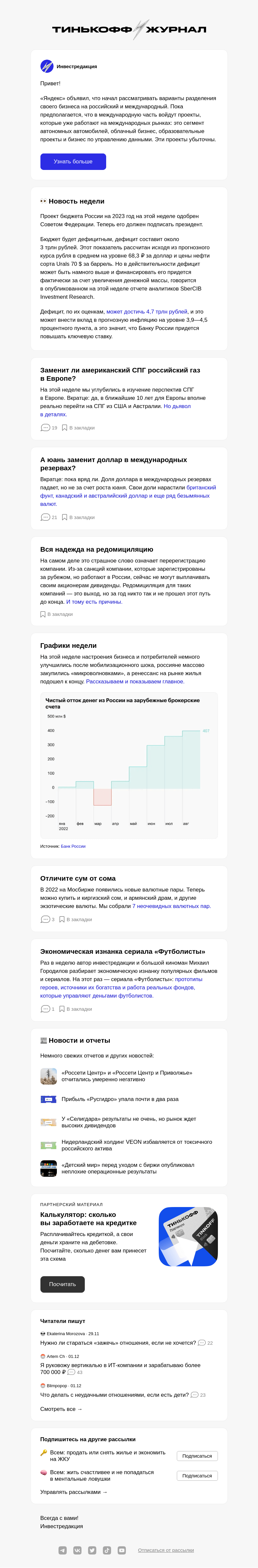 Письмо компании «Т—Ж» на тему «Разделение «Яндекса»: главное»
