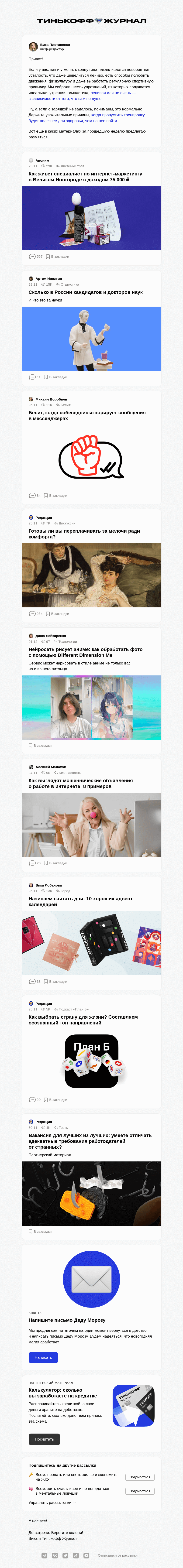 Письмо компании «Т—Ж» на тему «6 упражнений для утренней зарядки»