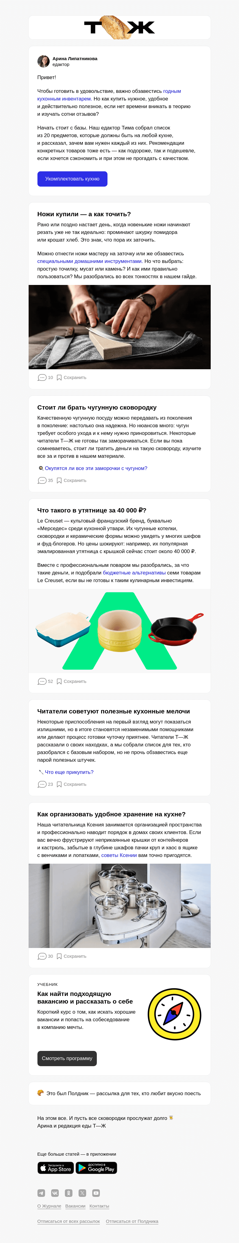 Письмо компании «Т—Ж» на тему «Хорошая сковорода — всему голова»