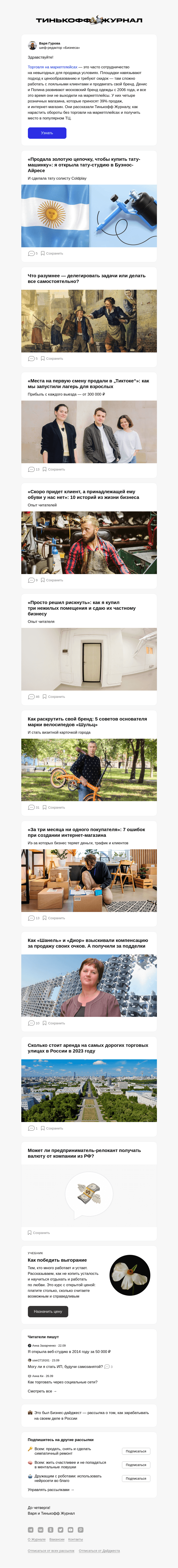 Письмо компании «Т—Ж» на тему «Как развивать продажи без маркетплейсов»
