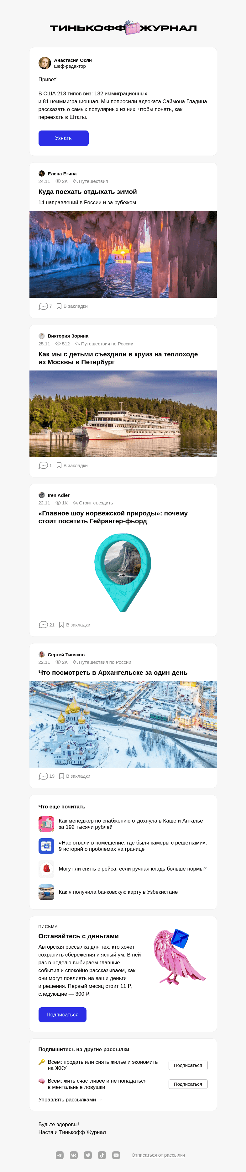 Письмо компании «Т—Ж» на тему «Как легально переехать в США»