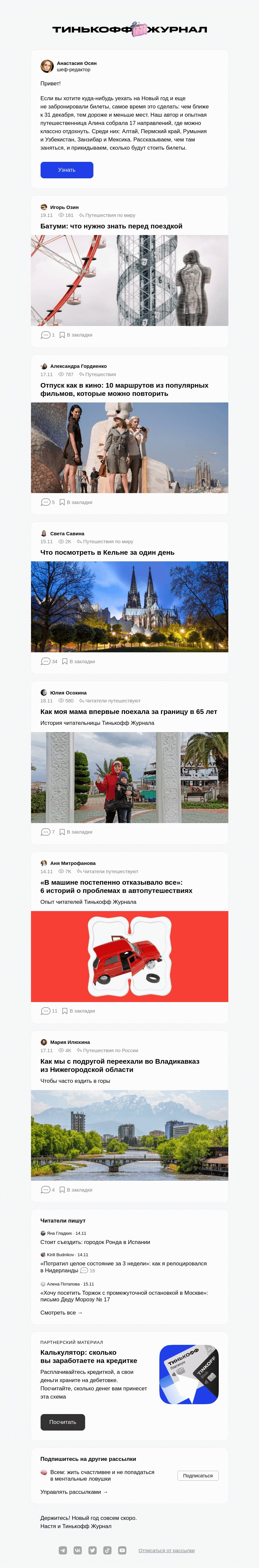 Письмо компании «Т—Ж» на тему «Где отдохнуть на Новый год — 2023»