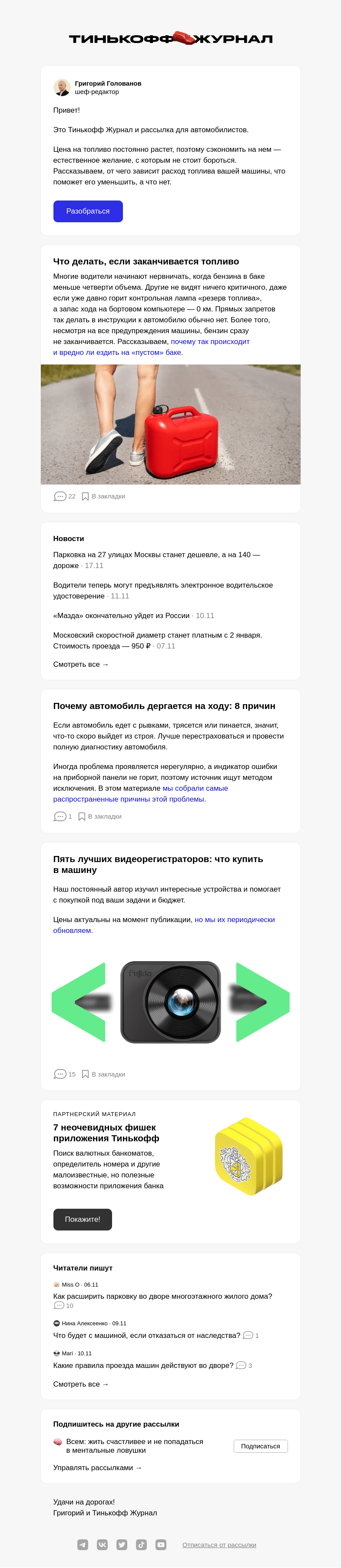 Письмо компании «Т—Ж» на тему «Как сократить расход топлива»