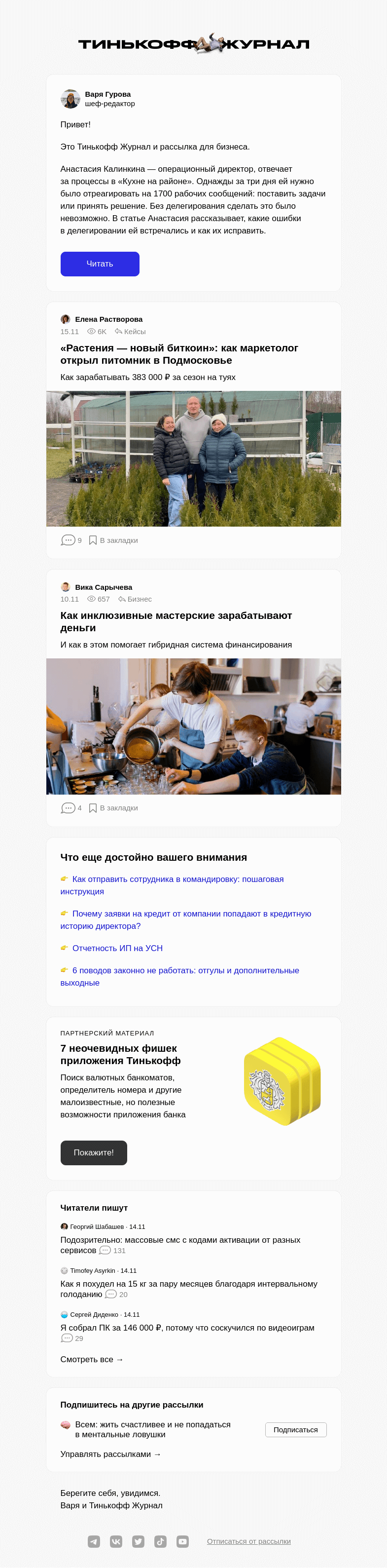 Письмо компании «Т—Ж» на тему «Что мешает делегировать задачи»