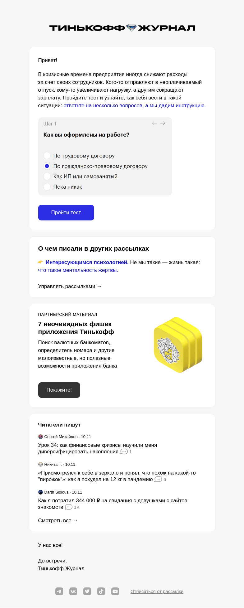 Письмо компании «Т—Ж» на тему «Как защитить права на работе»