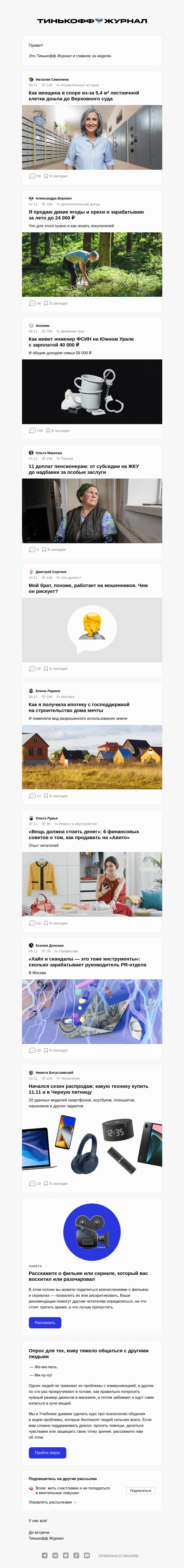 Письмо компании «Т—Ж» на тему «Как соседки пошли судиться»