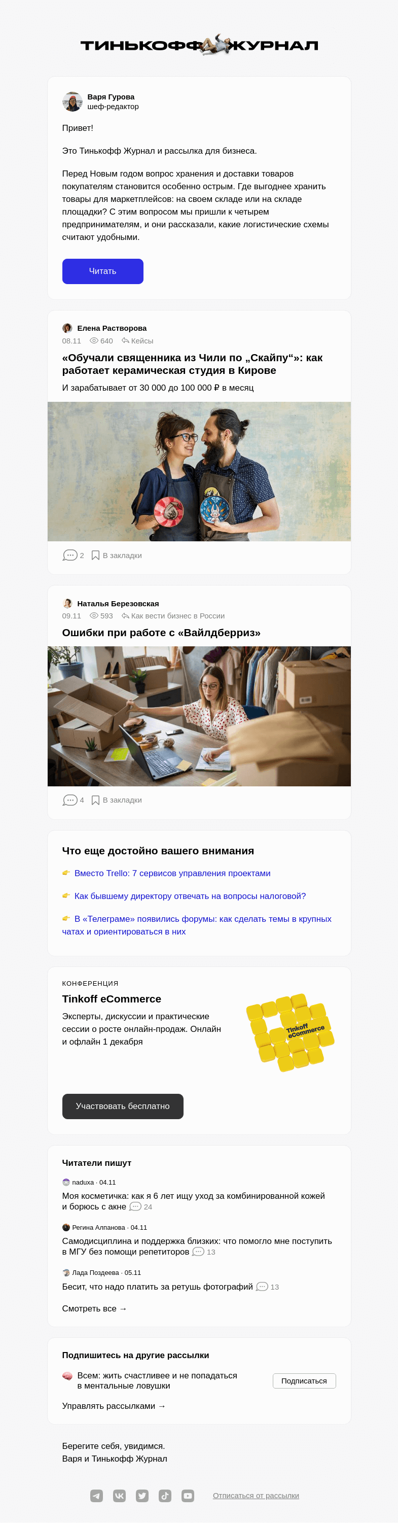 Письмо компании «Т—Ж» на тему «Как выгоднее доставлять товары»