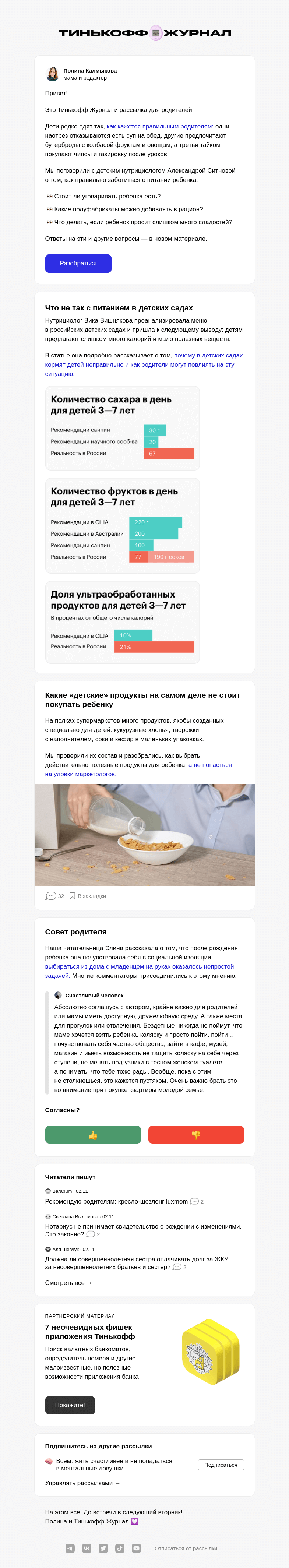 Письмо компании «Т—Ж» на тему «Стоит ли уговаривать ребенка есть»