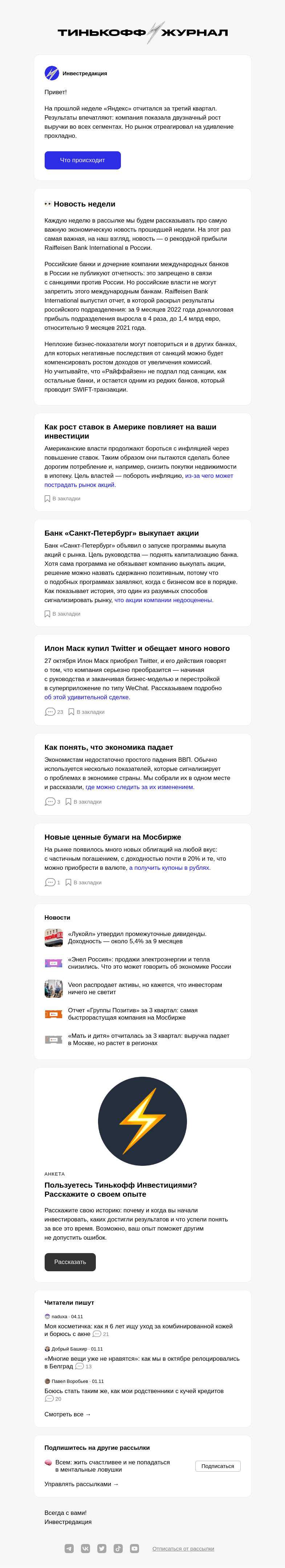 Письмо компании «Т—Ж» на тему «Выручка «Яндекса» выросла на 46%»
