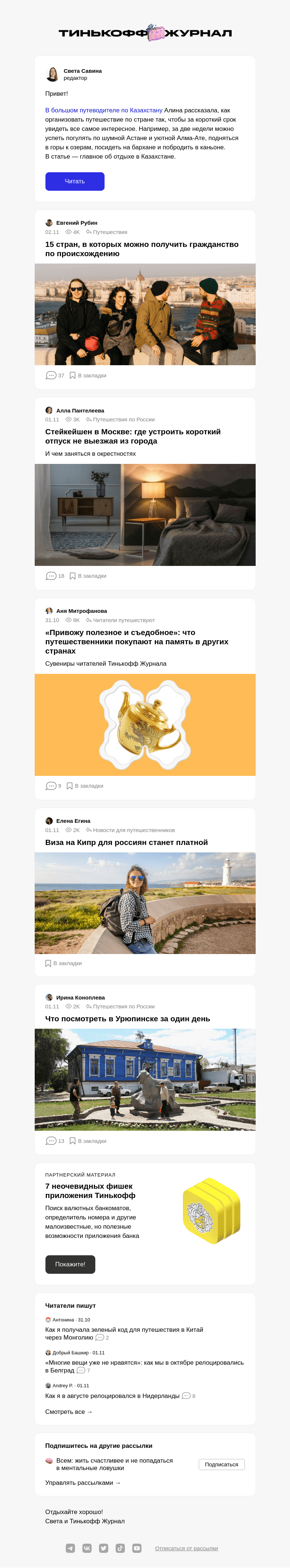 Письмо компании «Т—Ж» на тему «Что нужно знать перед поездкой в Казахстан»