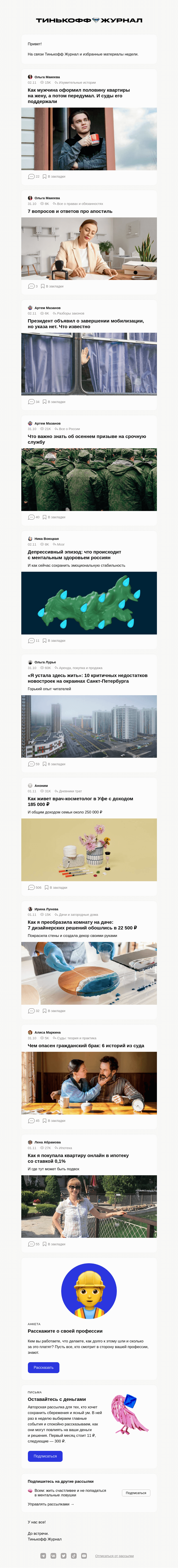 Письмо компании «Т—Ж» на тему «Оформил полквартиры на жену — и передумал»