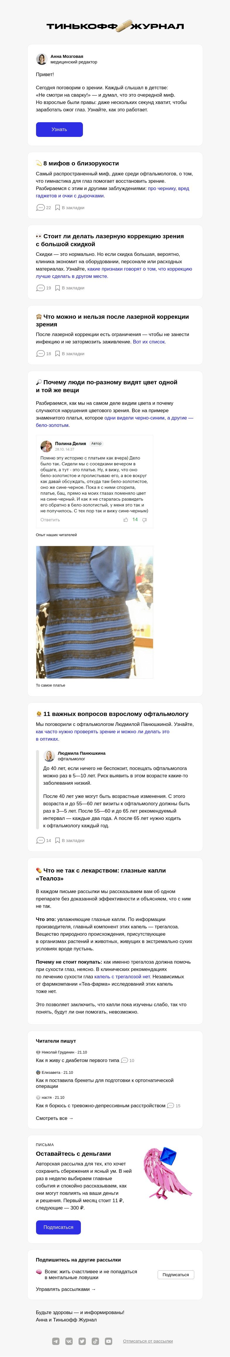 Письмо компании «Т—Ж» на тему ««Не смотри на сварку!»»