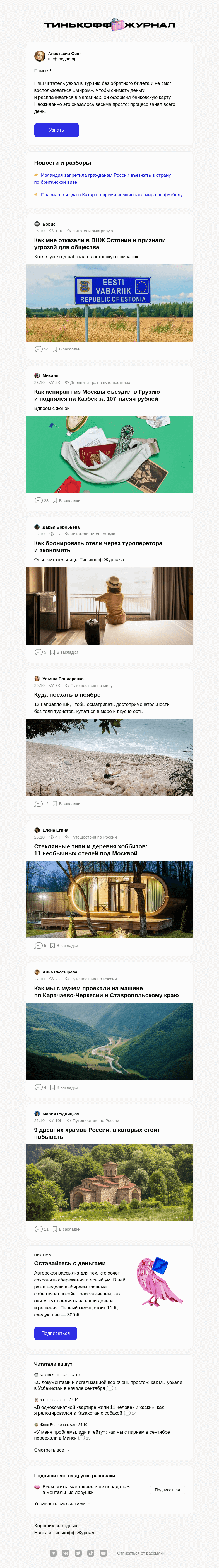 Письмо компании «Т—Ж» на тему «Как оформить карту в Турции за день»