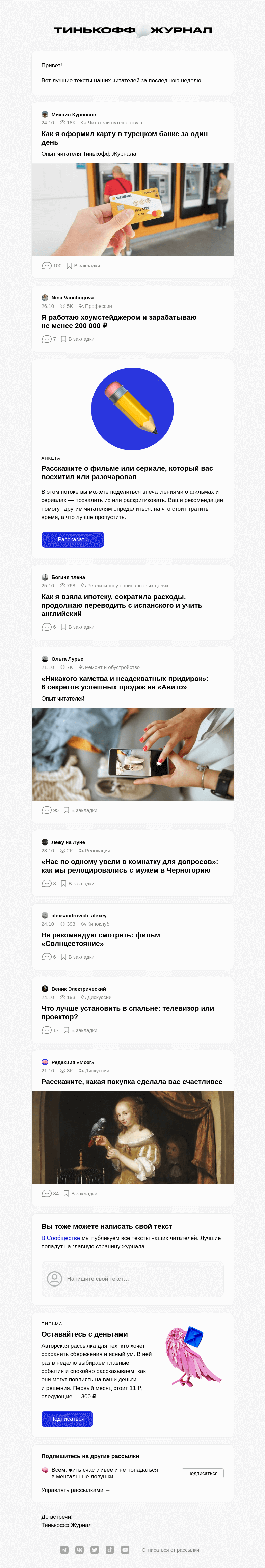Письмо компании «Т—Ж» на тему ««Как я оформил карту в турецком банке за один день»»