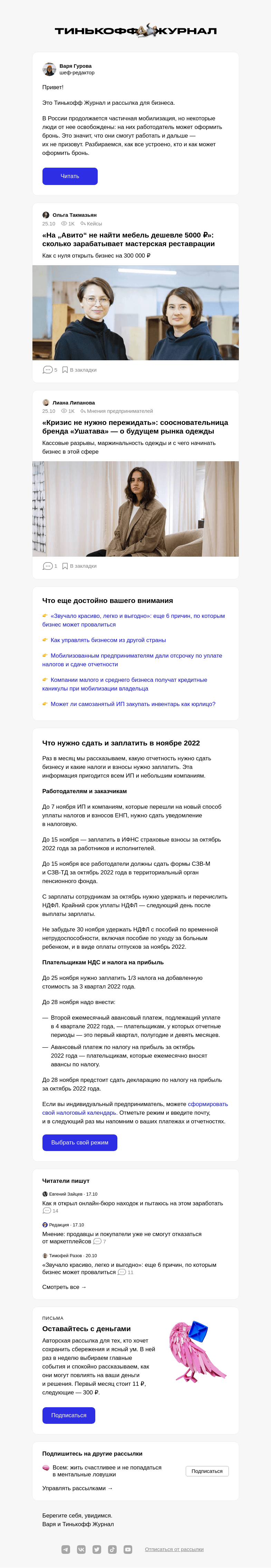 Письмо компании «Т—Ж» на тему «Как работает бронь от призыва и мобилизации»