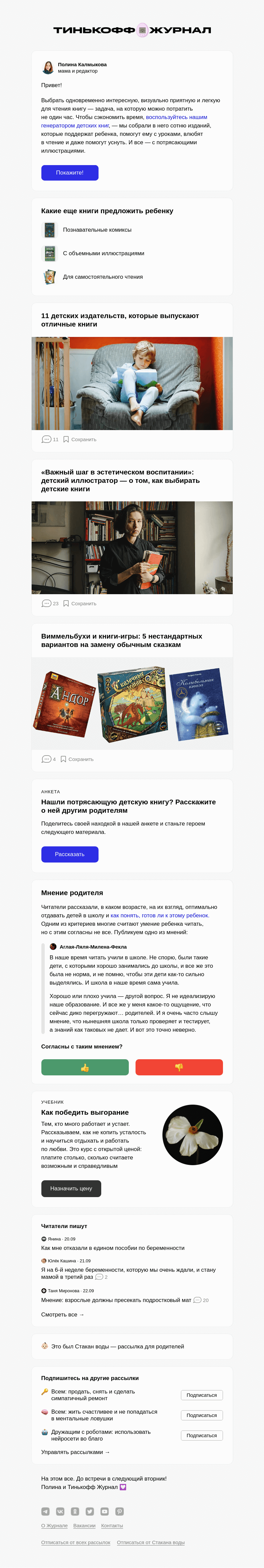 Письмо компании «Т—Ж» на тему «100 классных детских книг»
