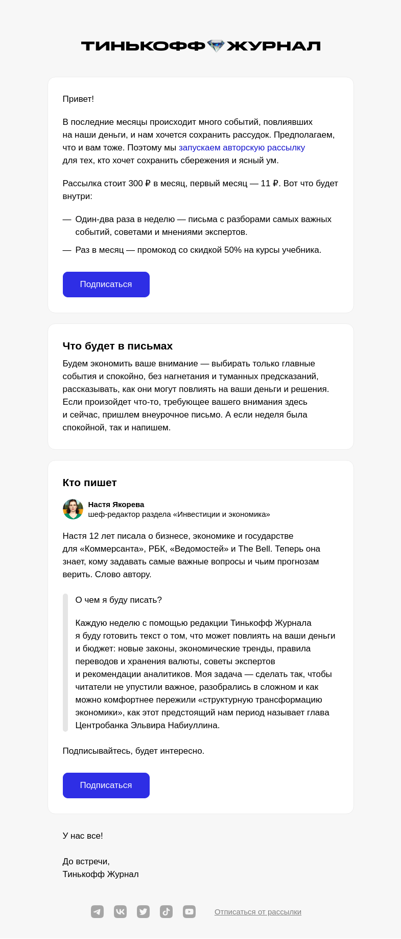 Письмо компании «Т—Ж» на тему «Оставайтесь с деньгами — новая рассылка»
