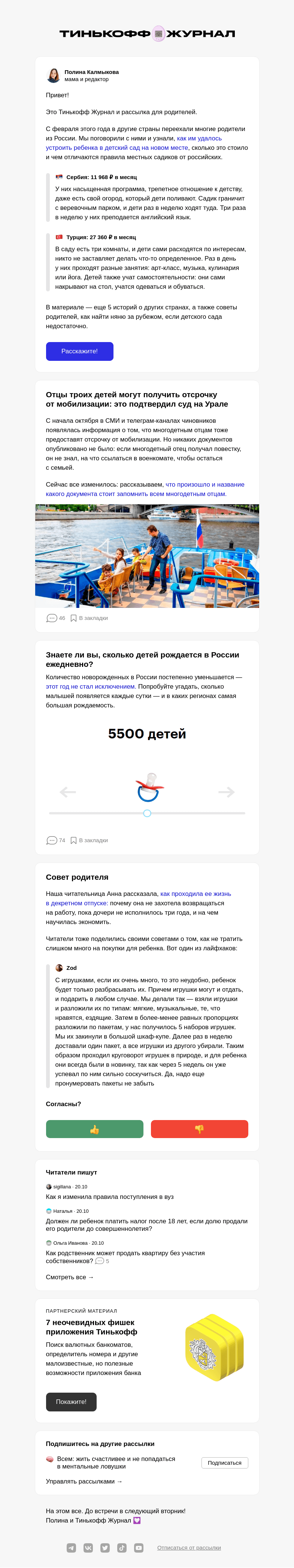 Письмо компании «Т—Ж» на тему «Как эмигранты устраивают детей в сад за границей»