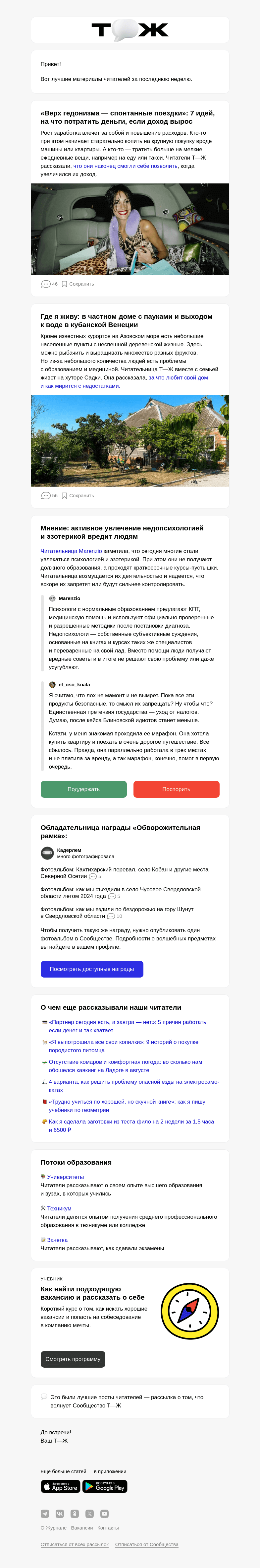 Письмо компании «Т—Ж» на тему «👛 7 идей, на что потратить деньги при повышенном доходе»