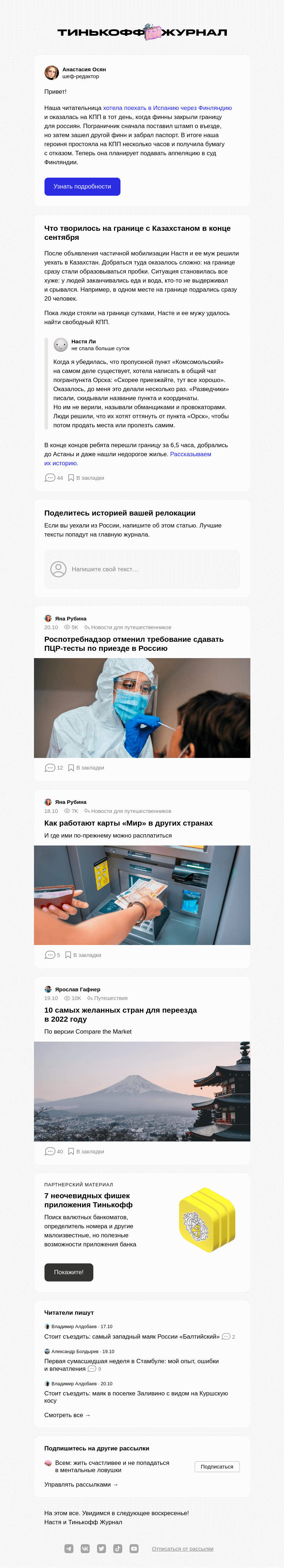 Письмо компании «Т—Ж» на тему ««Как меня не пустили в Финляндию»»