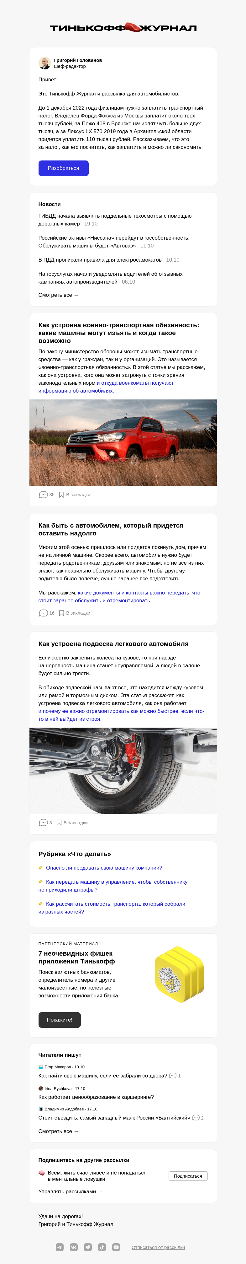 Письмо компании «Т—Ж» на тему «Транспортный налог — 2022: кто должен платить»