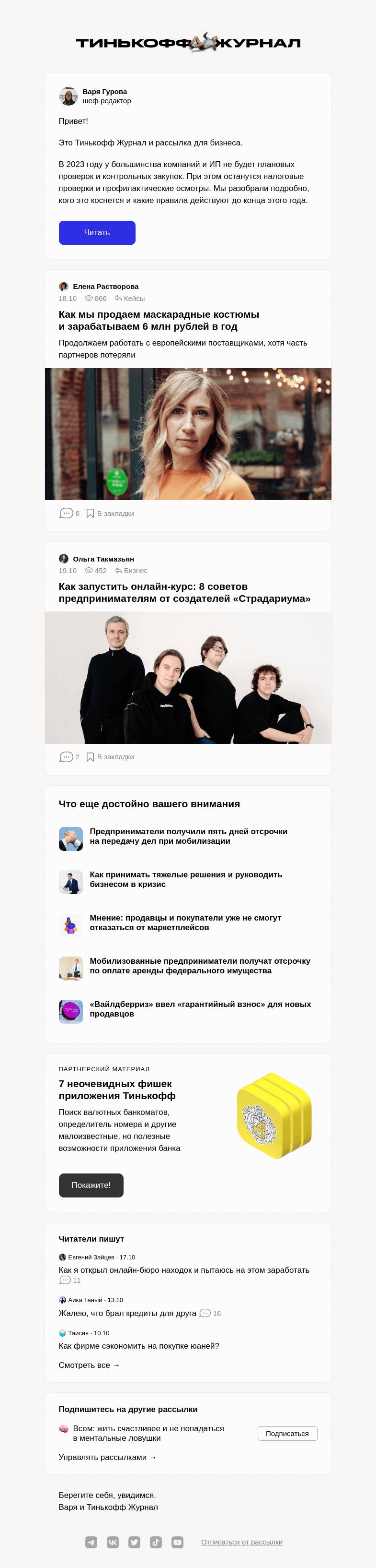 Письмо компании «Т—Ж» на тему «Бизнес освободили от плановых проверок»