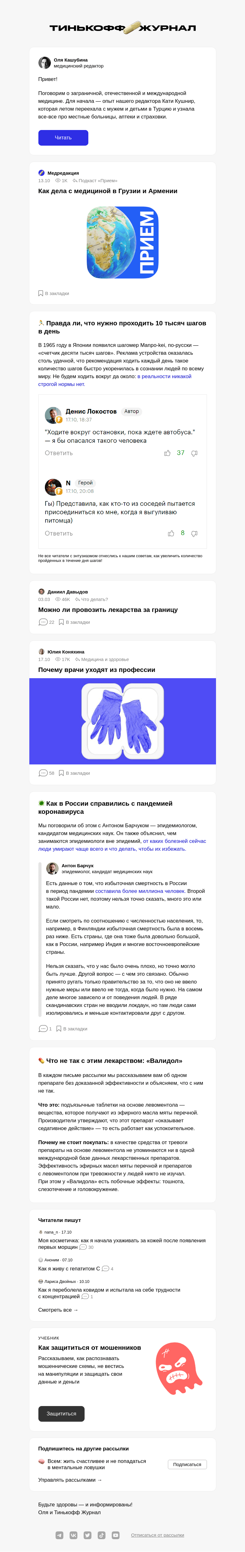Письмо компании «Т—Ж» на тему «Сколько стоит медицина в соседних странах»