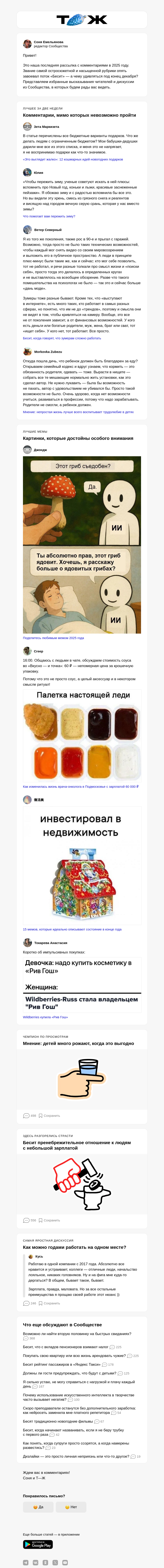 Письмо компании «Т—Ж» на тему ««Бесит» к нам приходит»
